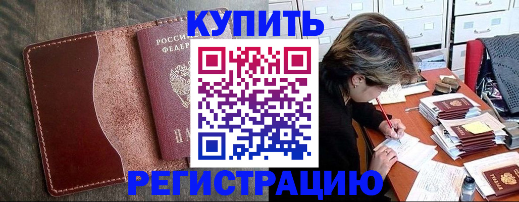 временная регистрация 2025 в Райчихинске