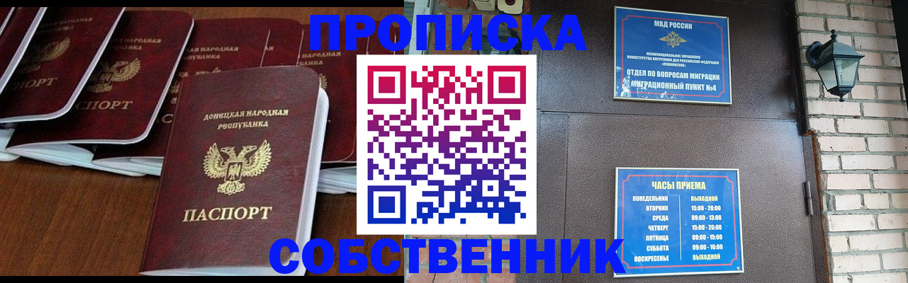 прописка регистрация в Райчихинске