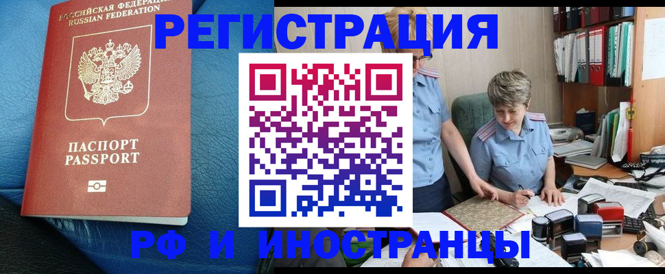 прописка от собственника в Райчихинске